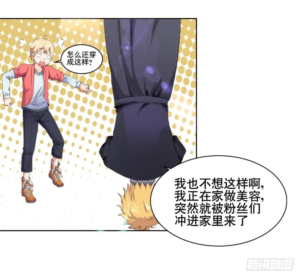 《与超人同居》2 孽缘的开始 第32页