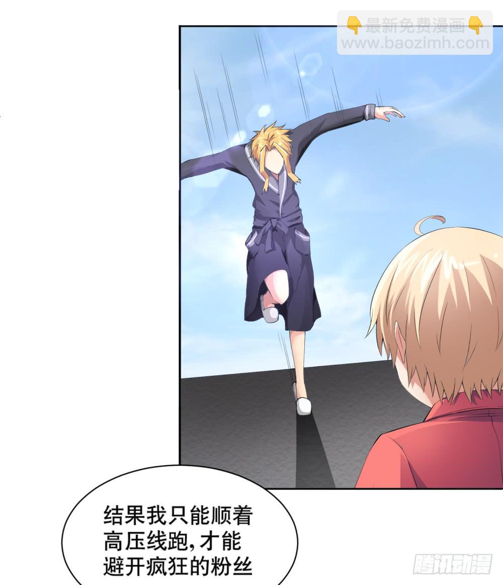 《与超人同居》2 孽缘的开始 第33页