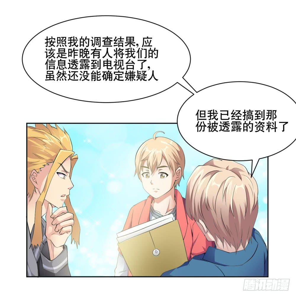 《与超人同居》2 孽缘的开始 第39页