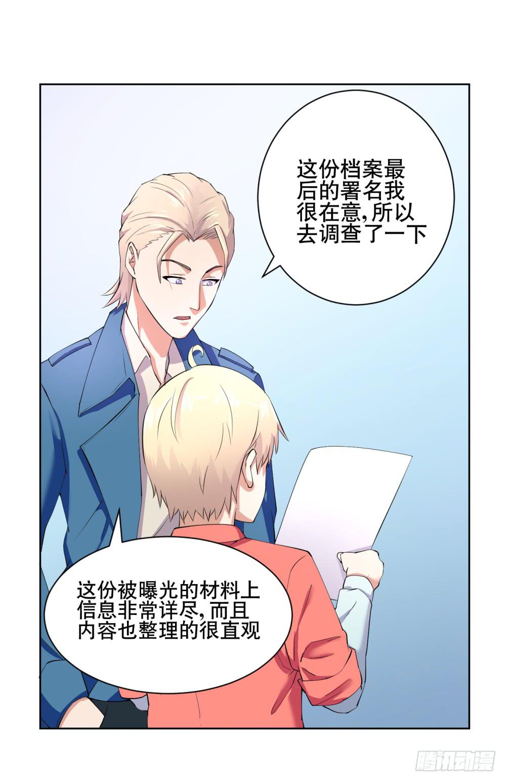 《与超人同居》2 孽缘的开始 第43页