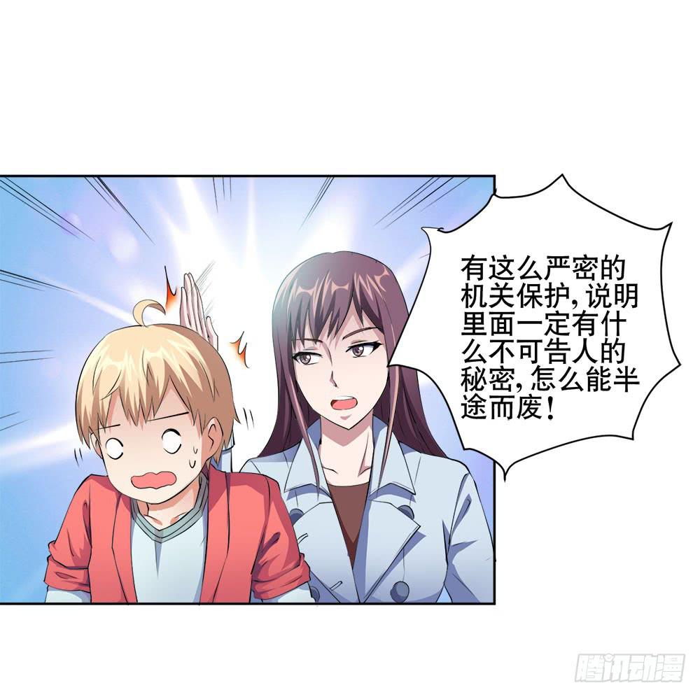 《与超人同居》4 女超人竟然是？ 第14页