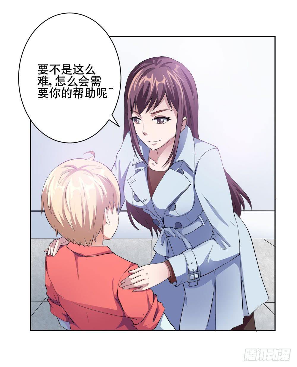 《与超人同居》4 女超人竟然是？ 第15页