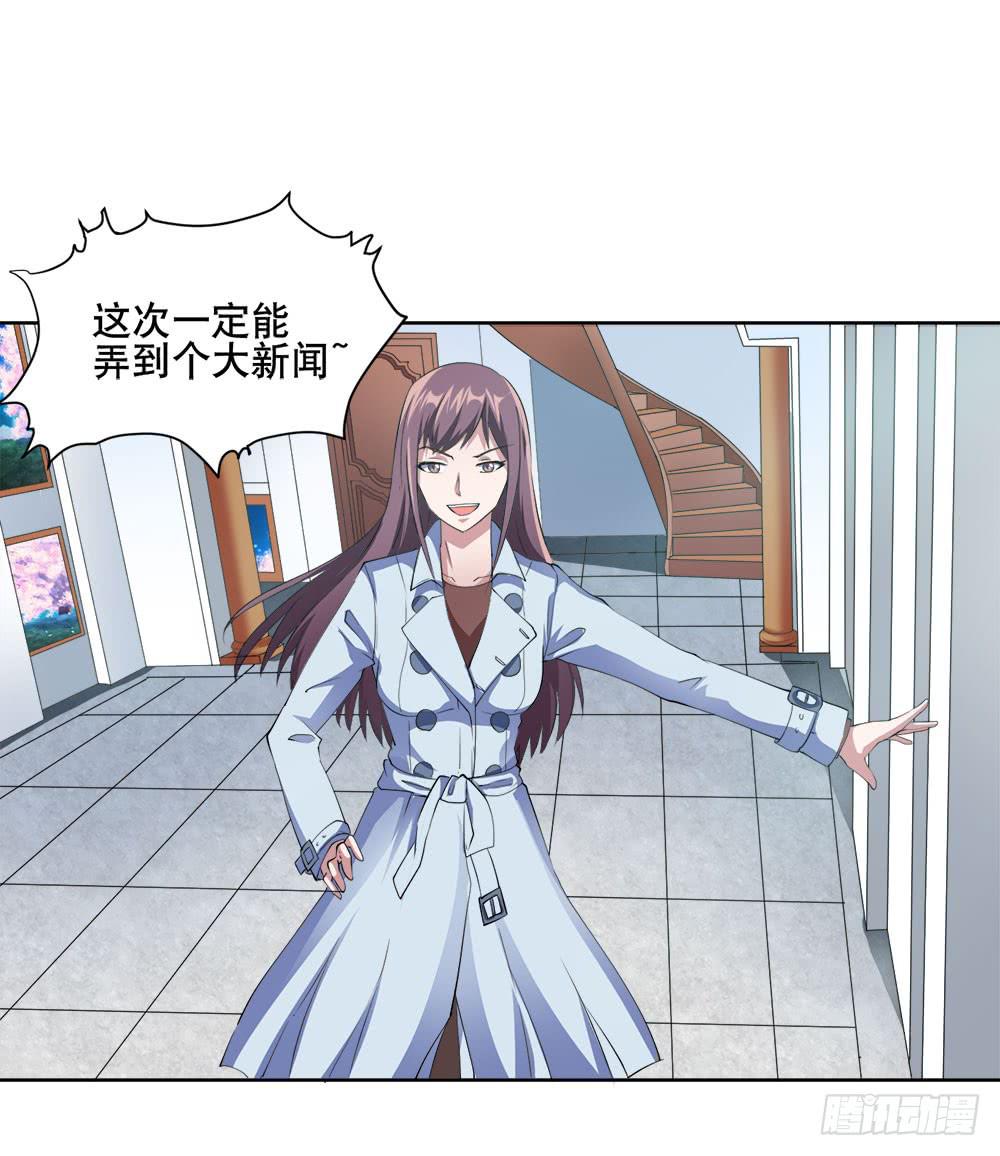 《与超人同居》4 女超人竟然是？ 第16页