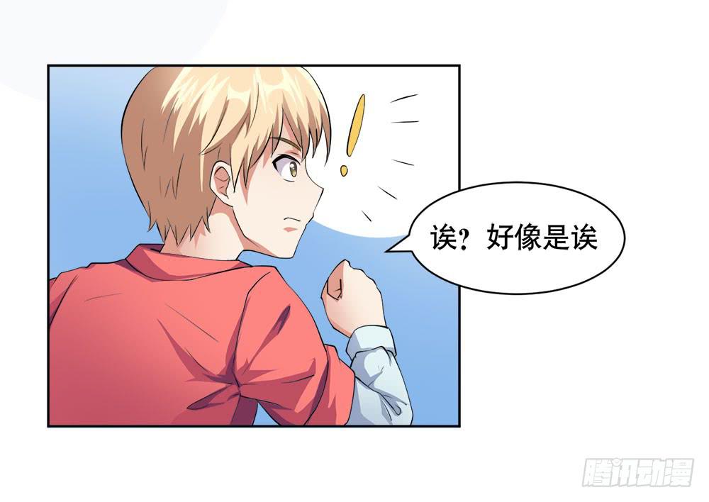 《与超人同居》4 女超人竟然是？ 第23页