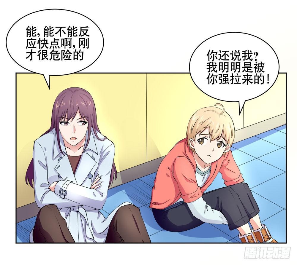 《与超人同居》4 女超人竟然是？ 第28页