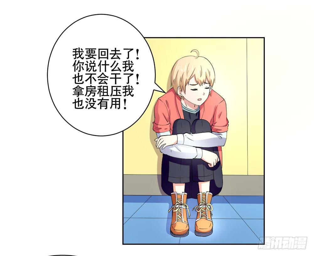 《与超人同居》4 女超人竟然是？ 第29页