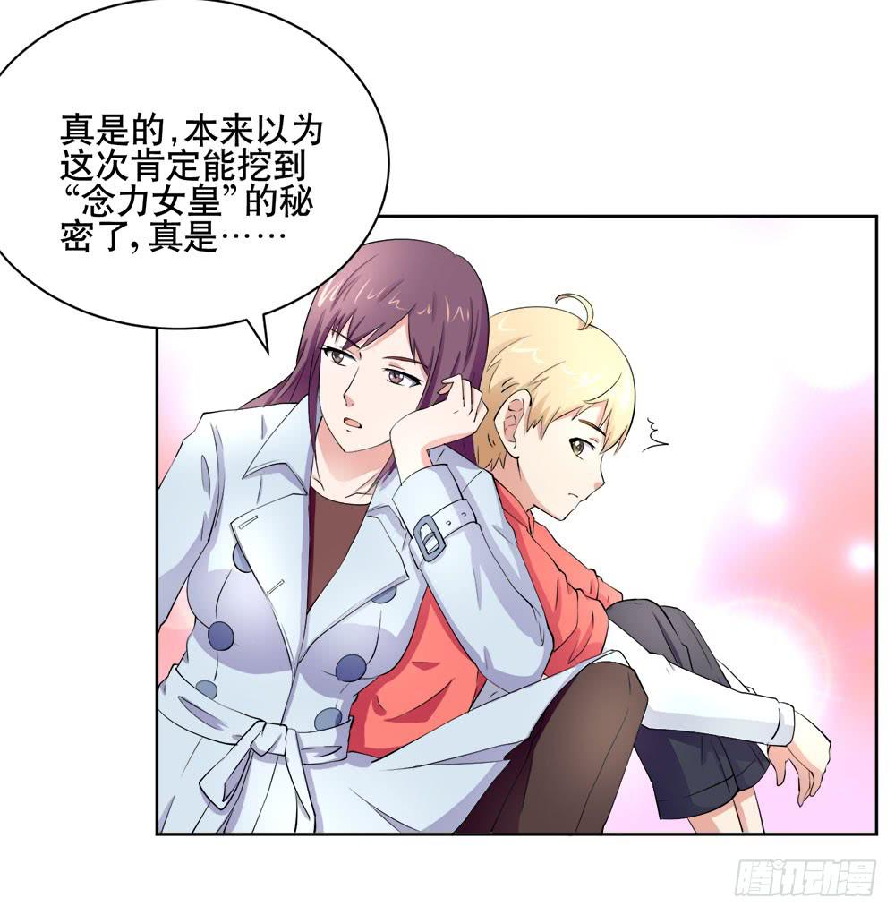 《与超人同居》4 女超人竟然是？ 第30页