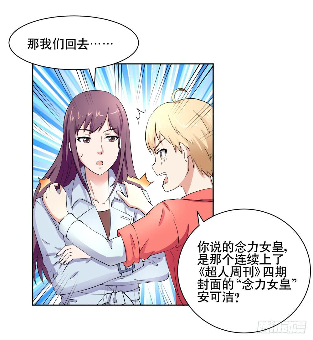 《与超人同居》4 女超人竟然是？ 第31页