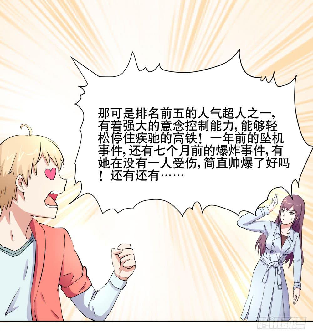 《与超人同居》4 女超人竟然是？ 第33页