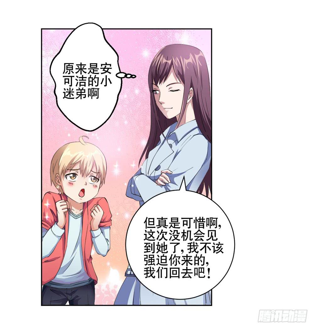 《与超人同居》4 女超人竟然是？ 第34页