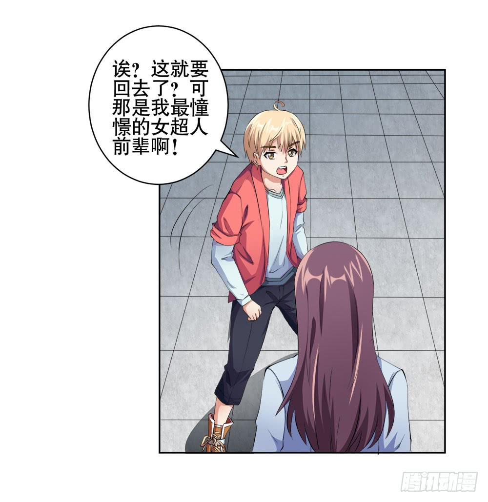 《与超人同居》4 女超人竟然是？ 第35页