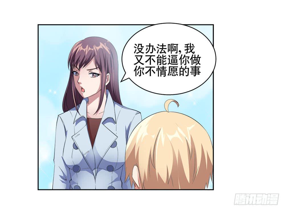 《与超人同居》4 女超人竟然是？ 第36页