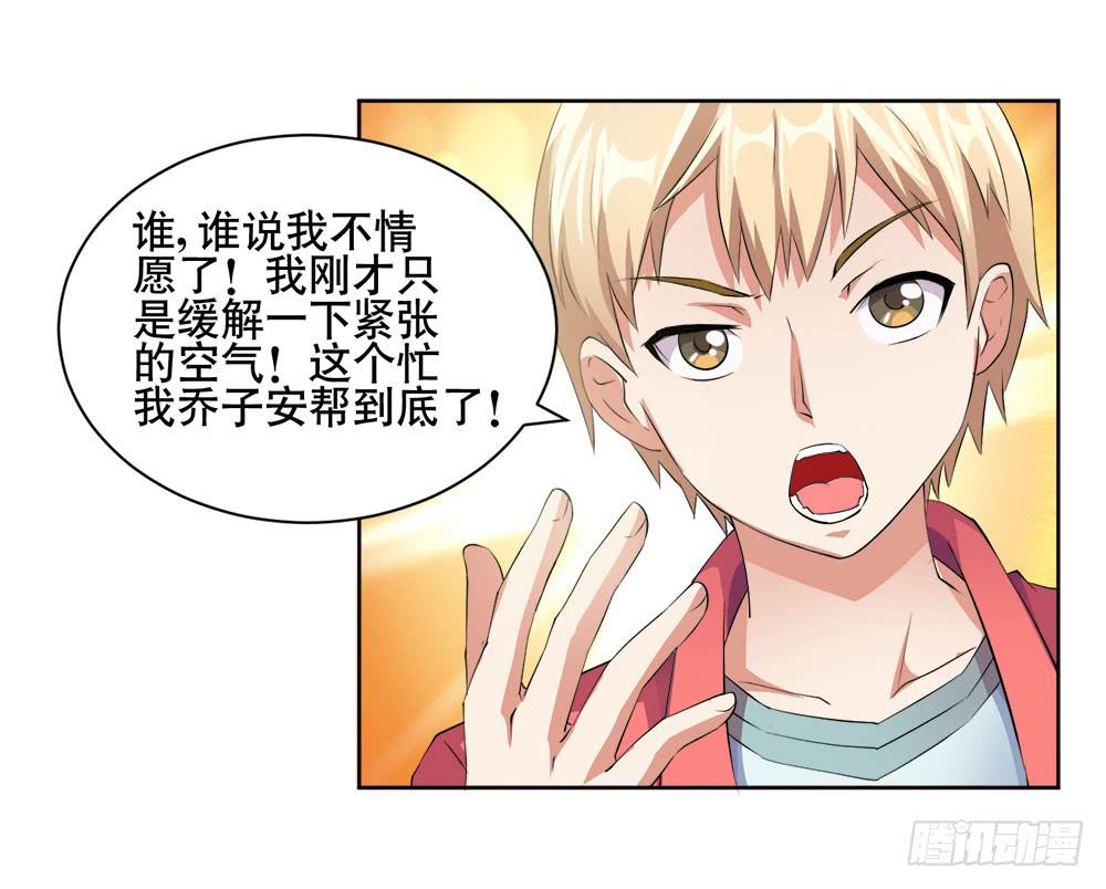 《与超人同居》4 女超人竟然是？ 第37页