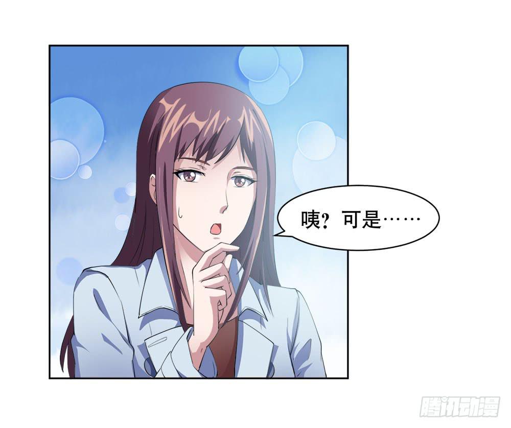 《与超人同居》4 女超人竟然是？ 第38页