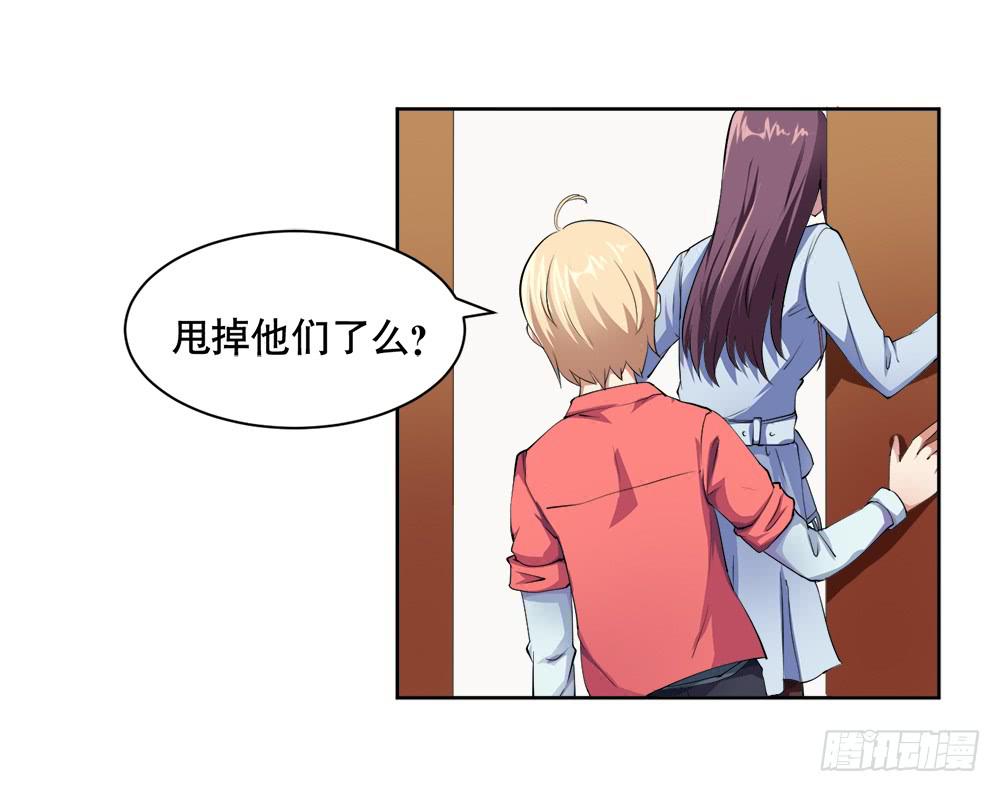 《与超人同居》4 女超人竟然是？ 第3页