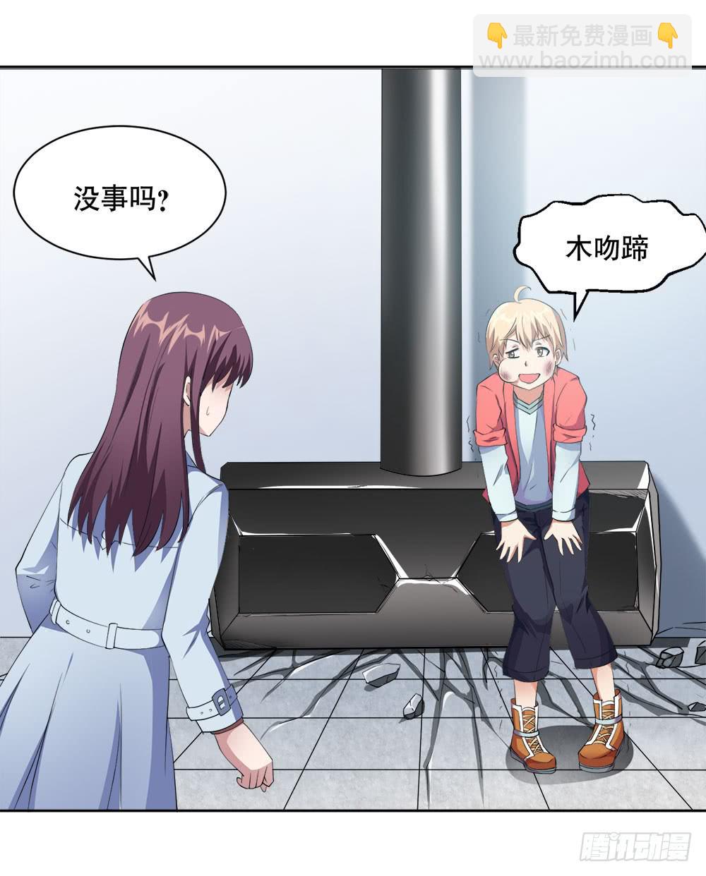 《与超人同居》4 女超人竟然是？ 第42页