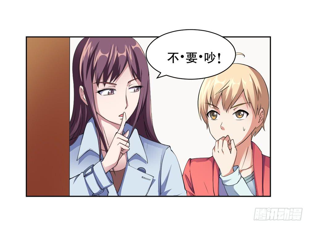 《与超人同居》4 女超人竟然是？ 第4页