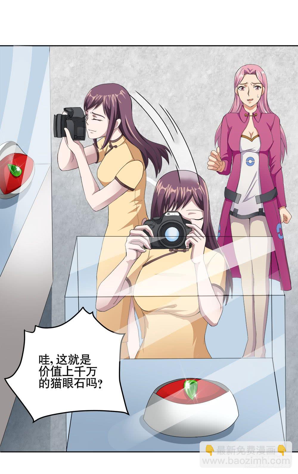 《与超人同居》5 宝石事件（下） 第12页