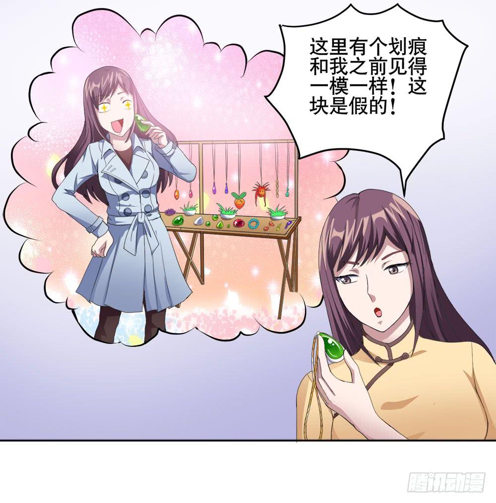 《与超人同居》5 宝石事件（下） 第16页