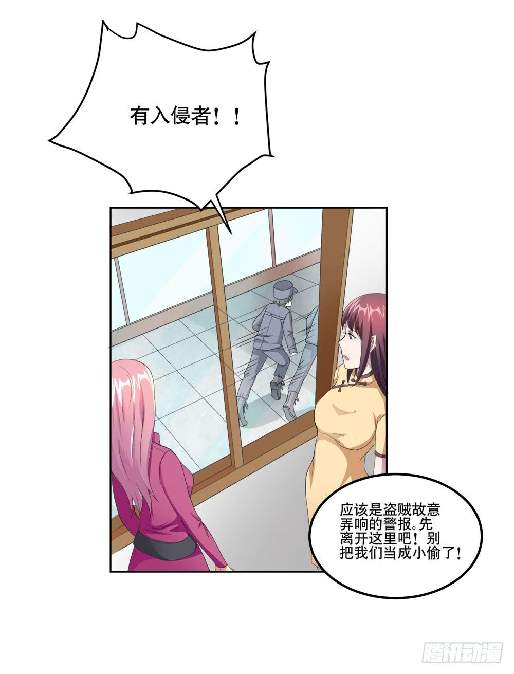 《与超人同居》5 宝石事件（下） 第19页