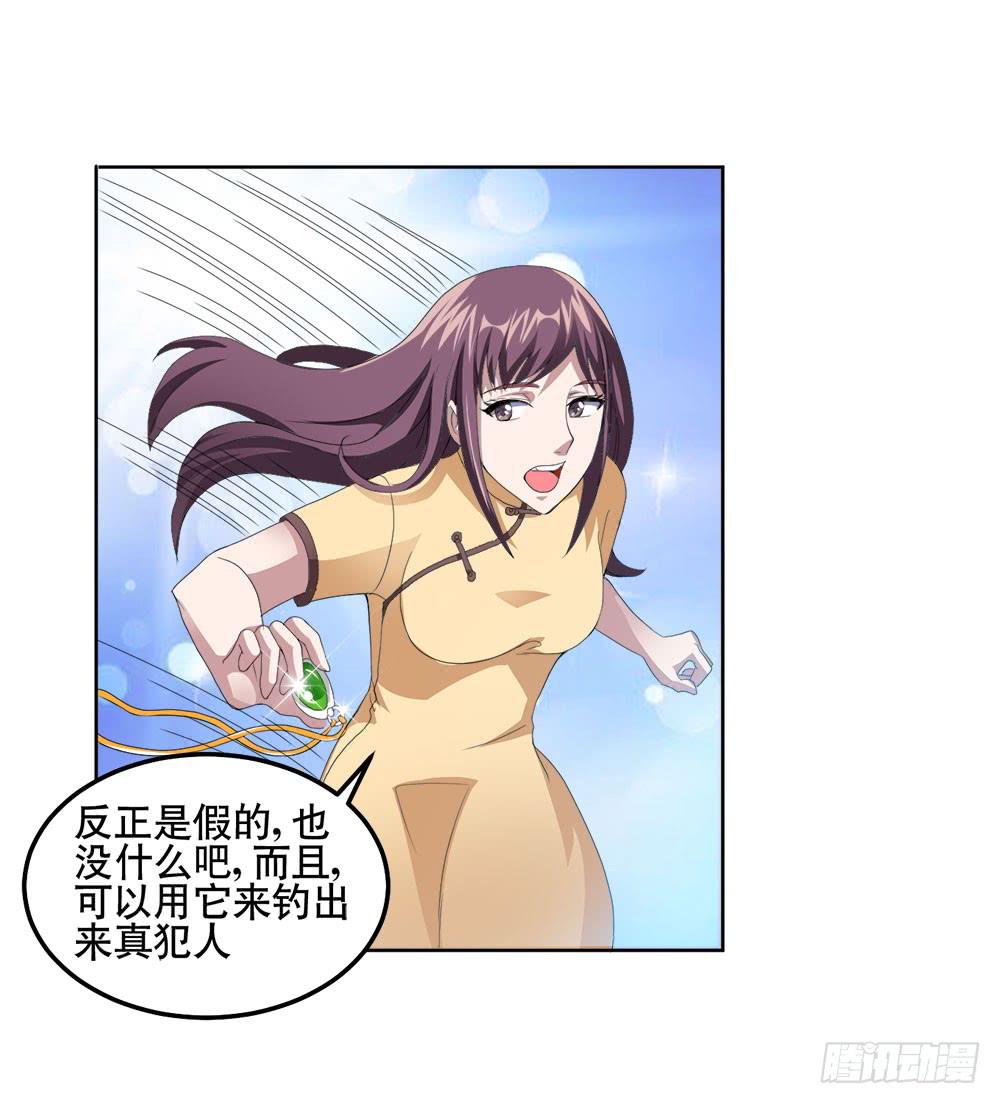 《与超人同居》5 宝石事件（下） 第22页