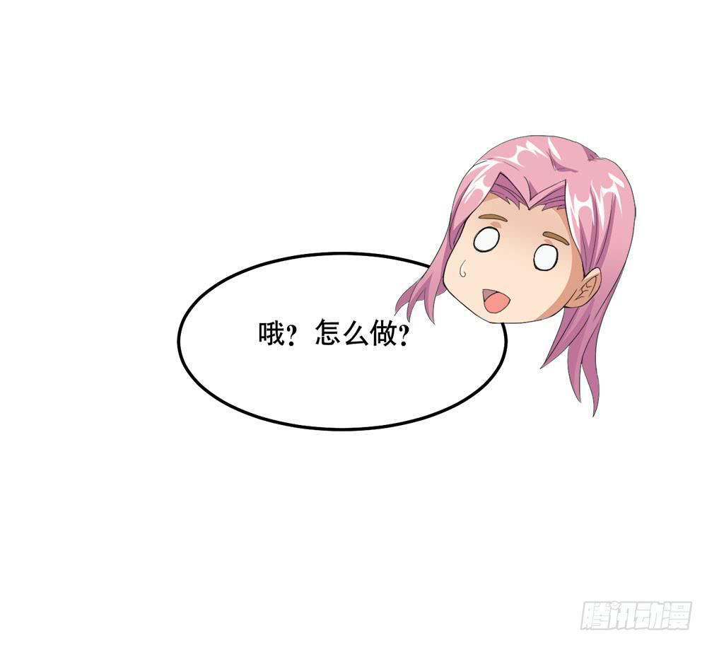 《与超人同居》5 宝石事件（下） 第23页