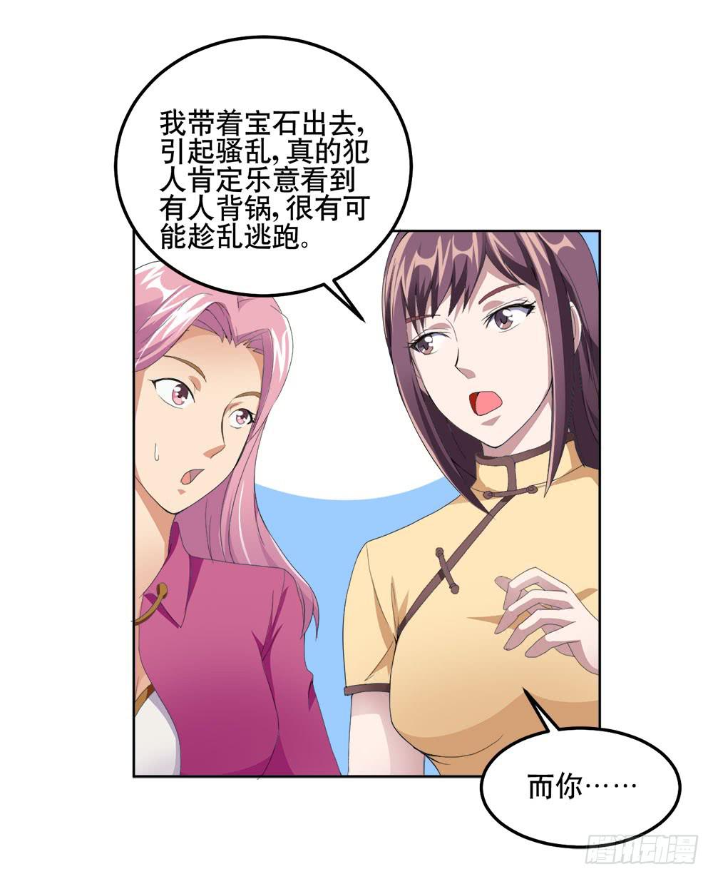 《与超人同居》5 宝石事件（下） 第24页