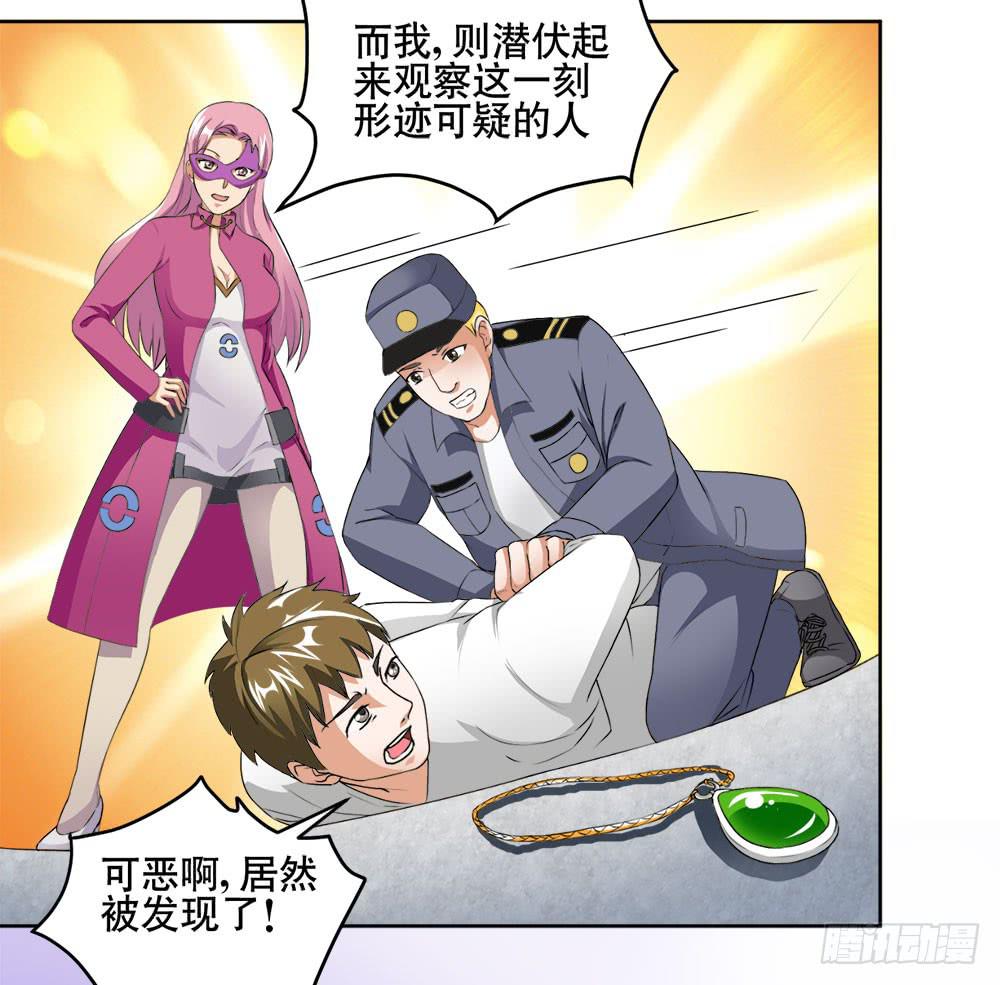 《与超人同居》5 宝石事件（下） 第26页