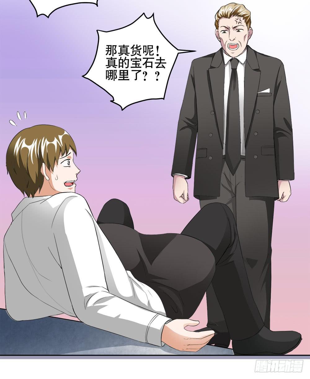 《与超人同居》5 宝石事件（下） 第27页