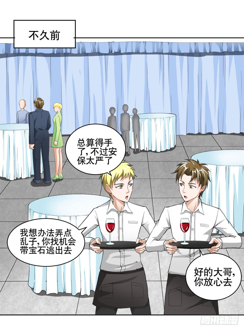 《与超人同居》5 宝石事件（下） 第28页