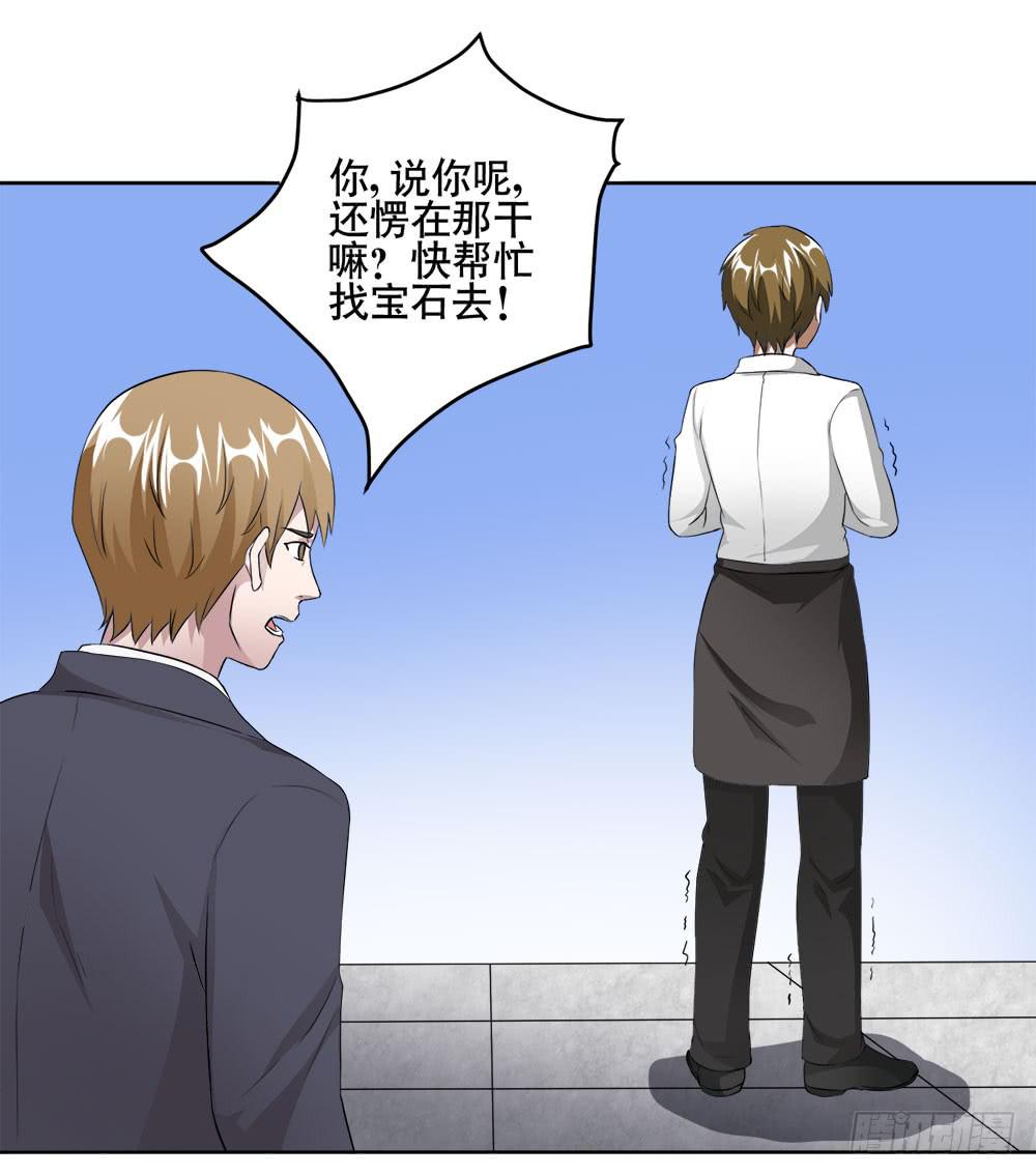 《与超人同居》5 宝石事件（下） 第31页