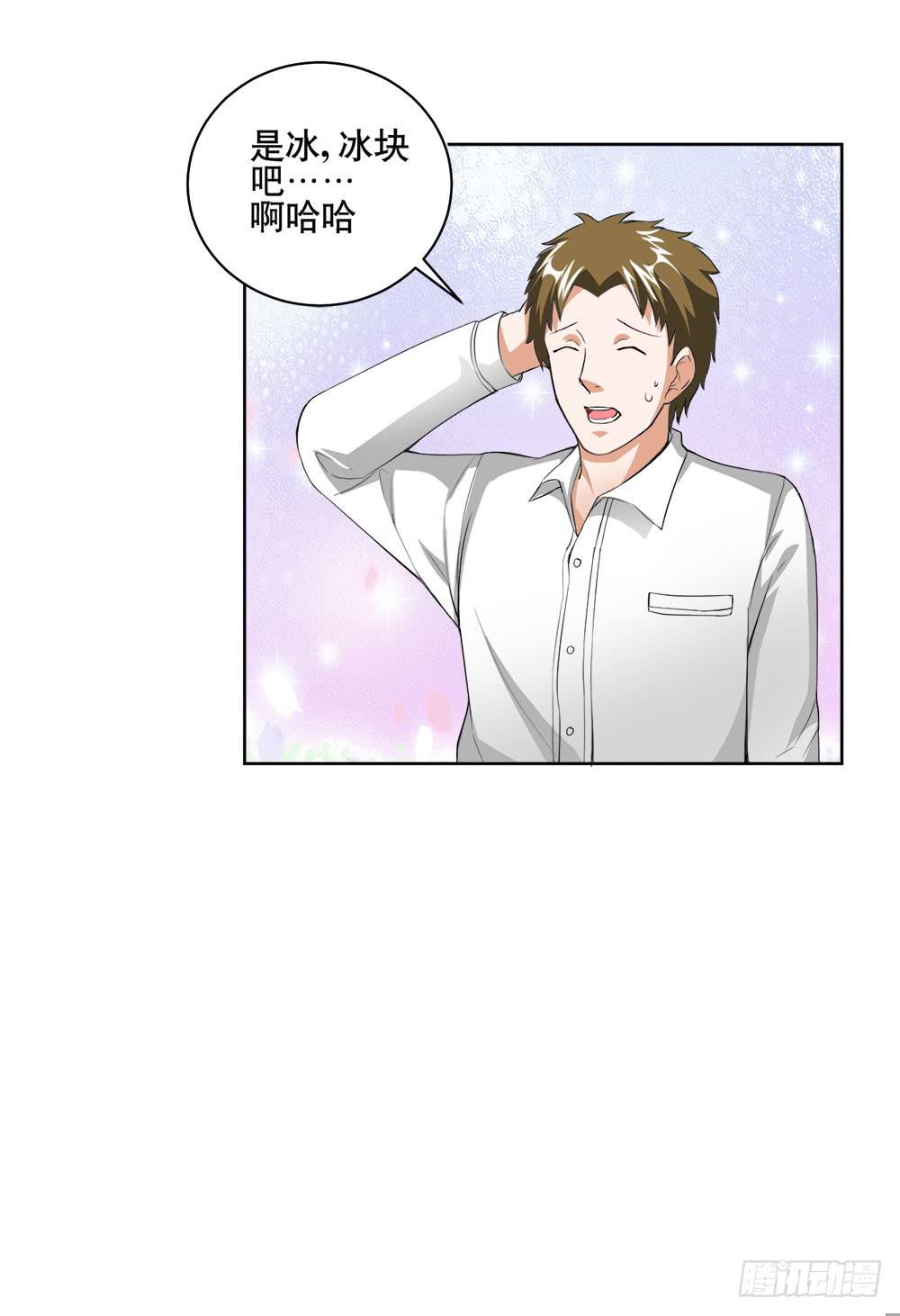 《与超人同居》5 宝石事件（下） 第35页