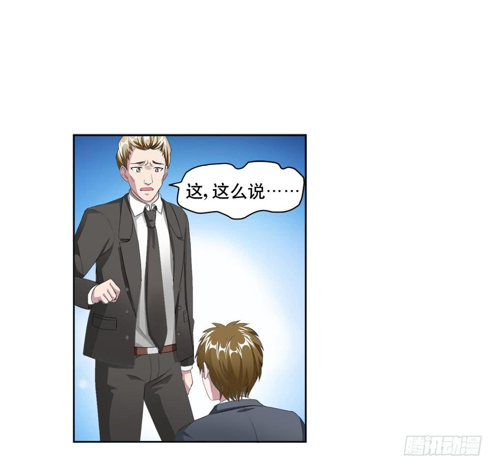 《与超人同居》5 宝石事件（下） 第36页