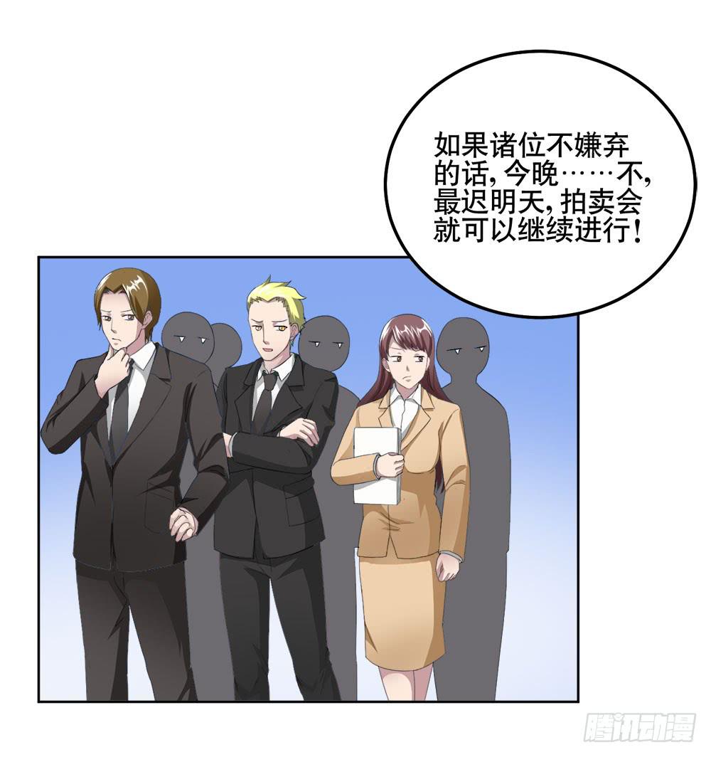 《与超人同居》5 宝石事件（下） 第39页