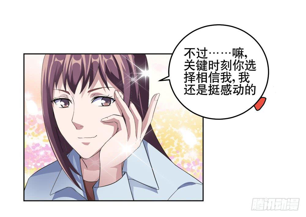 《与超人同居》5 宝石事件（下） 第44页