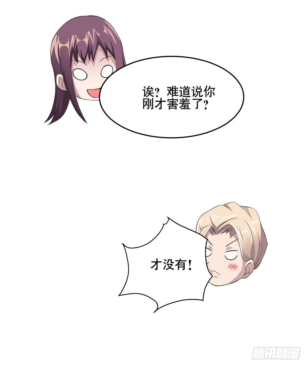《与超人同居》5 宝石事件（下） 第46页