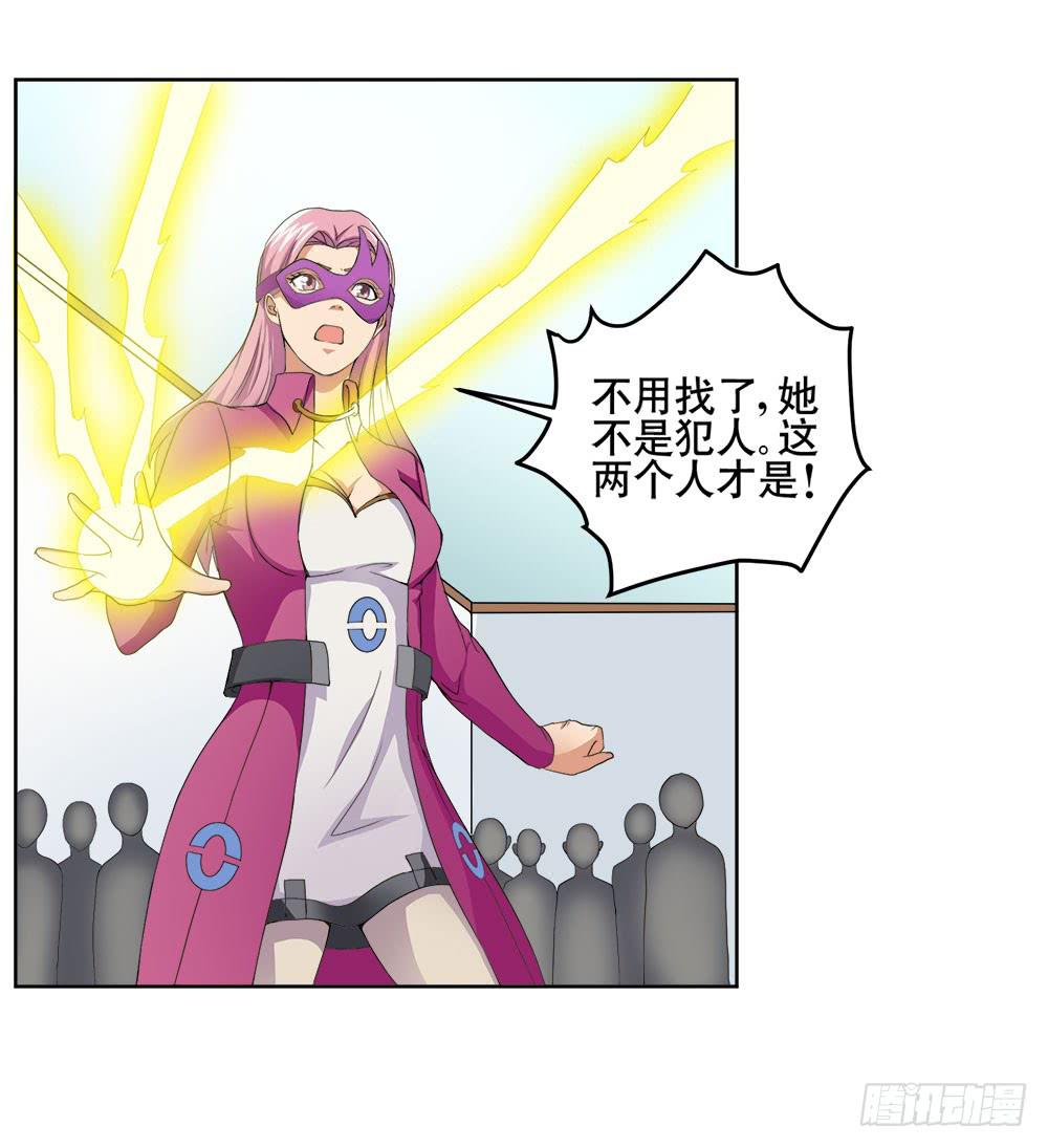 《与超人同居》5 宝石事件（下） 第7页