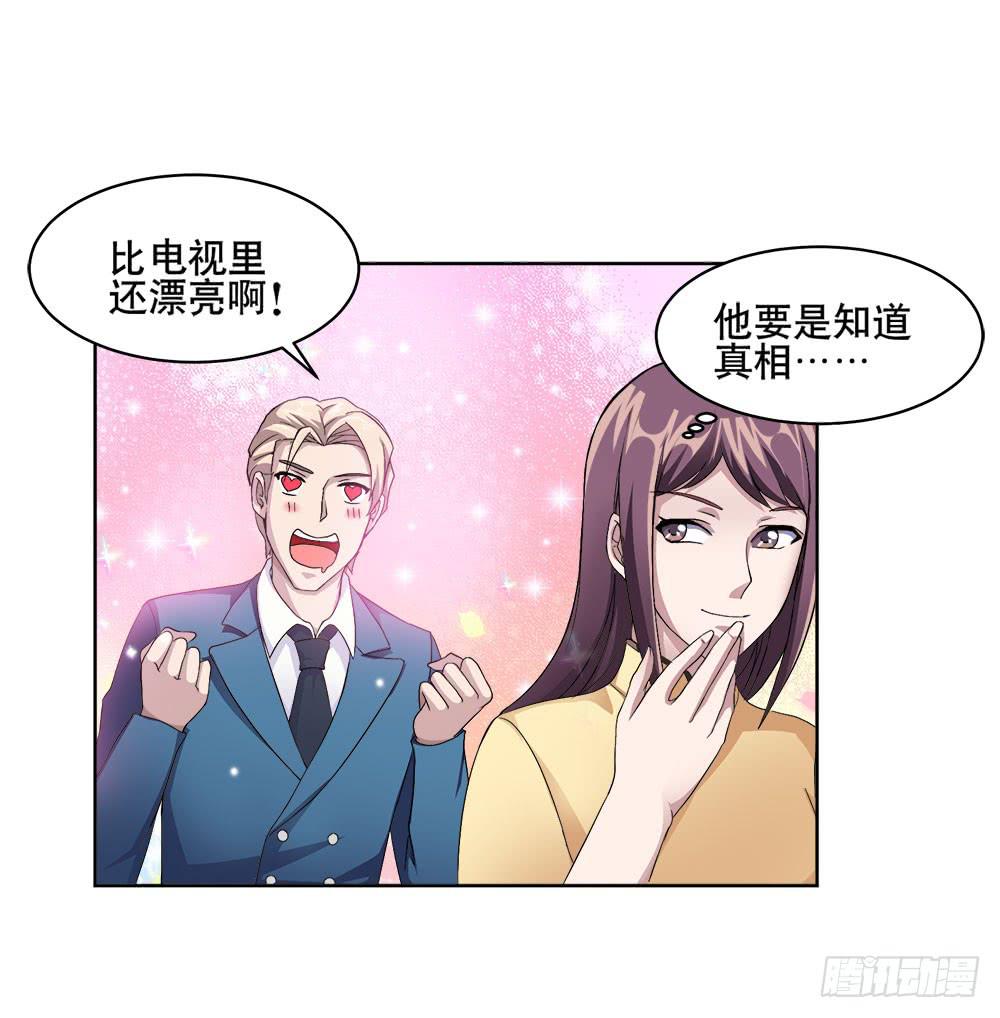 《与超人同居》5 宝石事件（上） 第13页