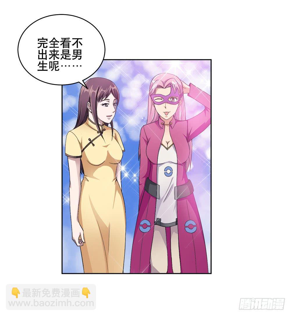 《与超人同居》5 宝石事件（上） 第14页