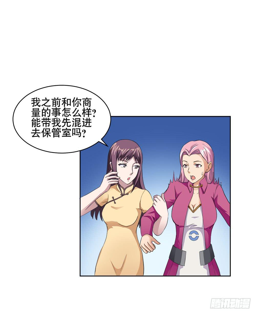 《与超人同居》5 宝石事件（上） 第16页
