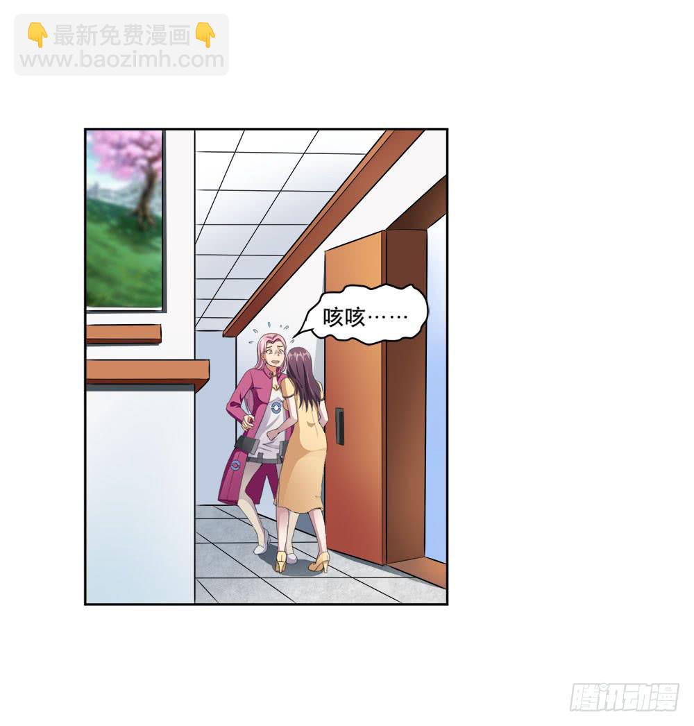 《与超人同居》5 宝石事件（上） 第17页