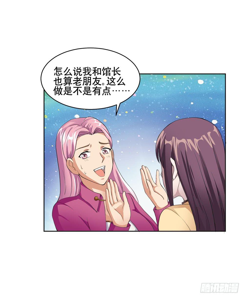 《与超人同居》5 宝石事件（上） 第18页