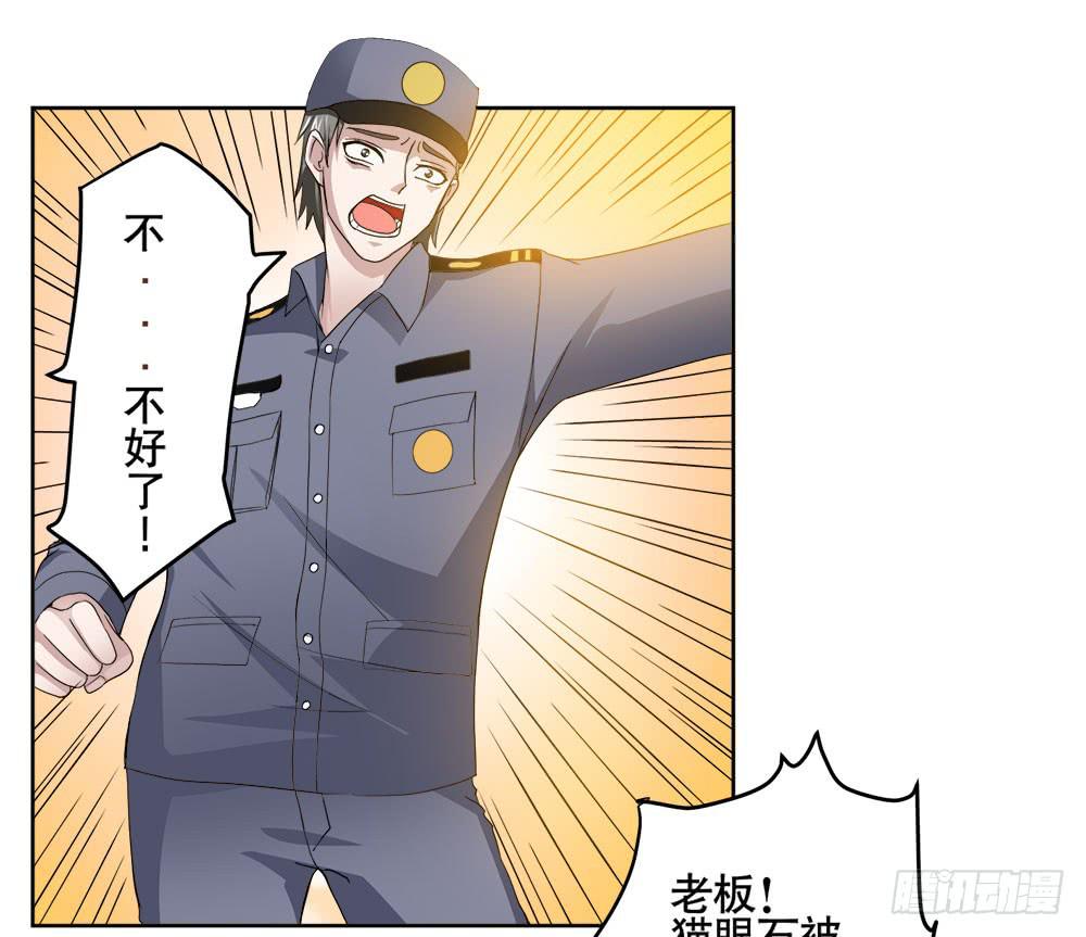 《与超人同居》5 宝石事件（上） 第21页