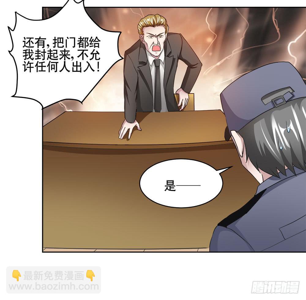 《与超人同居》5 宝石事件（上） 第25页