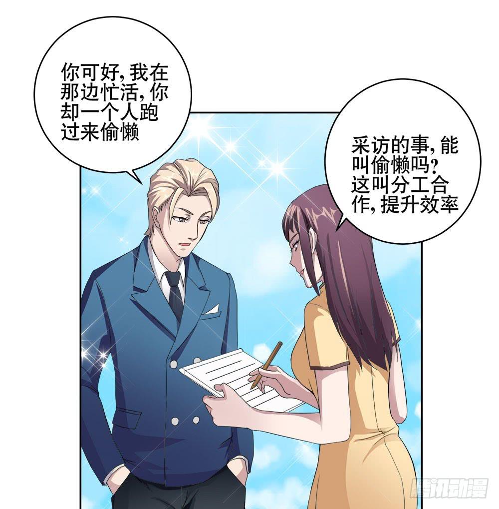 《与超人同居》5 宝石事件（上） 第32页