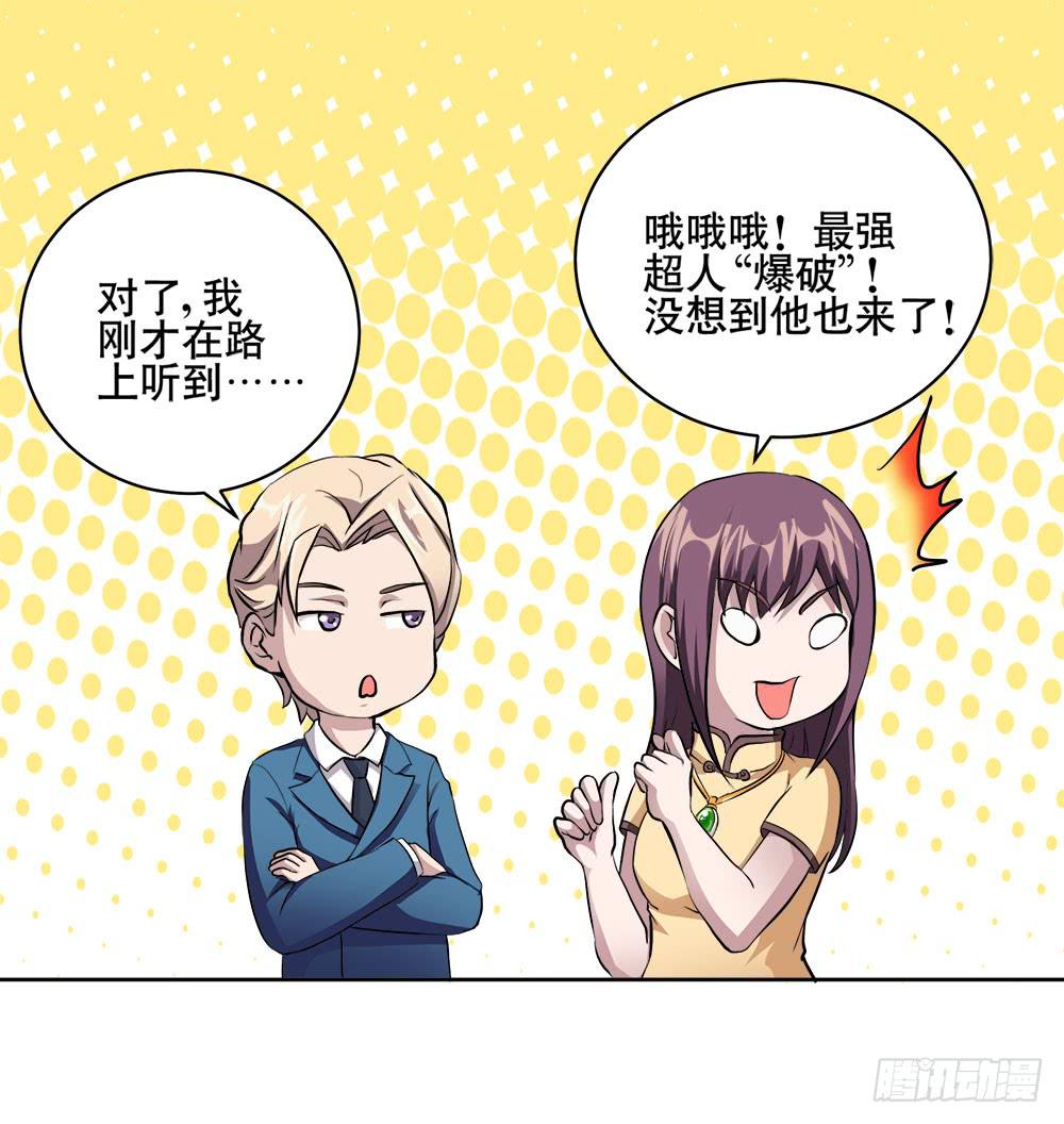 《与超人同居》5 宝石事件（上） 第34页