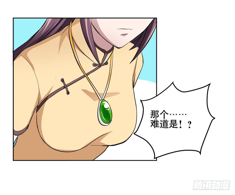 《与超人同居》5 宝石事件（上） 第37页