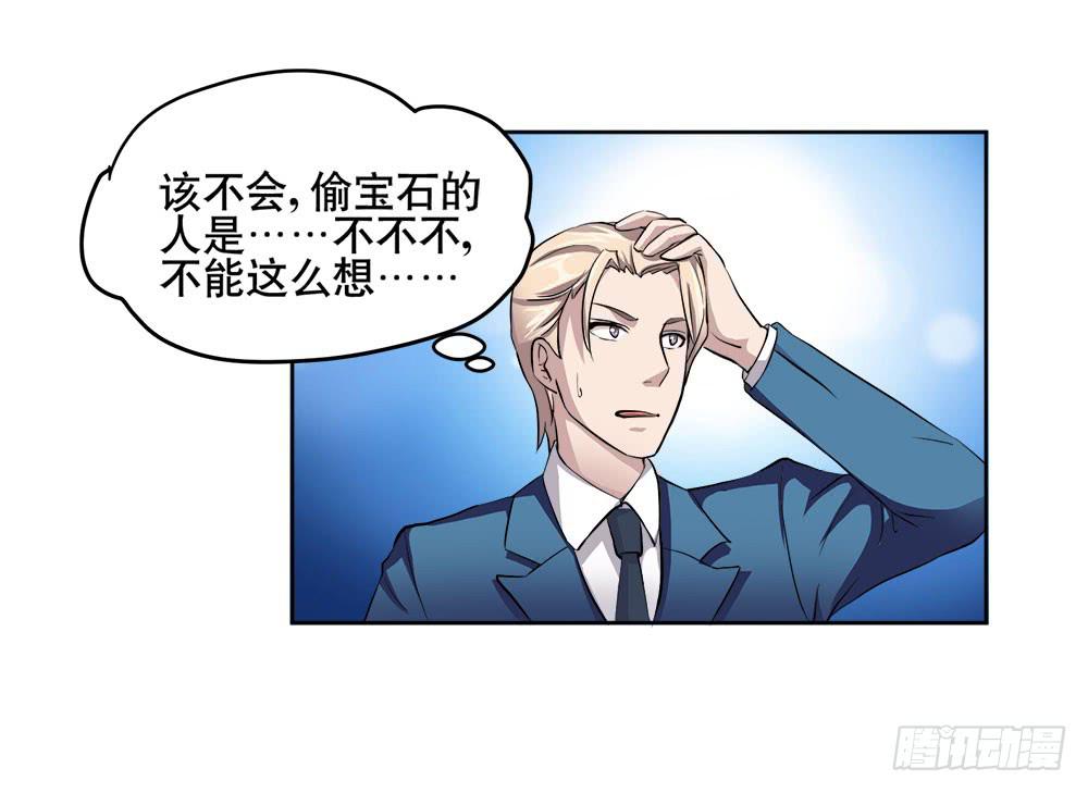 《与超人同居》5 宝石事件（上） 第38页