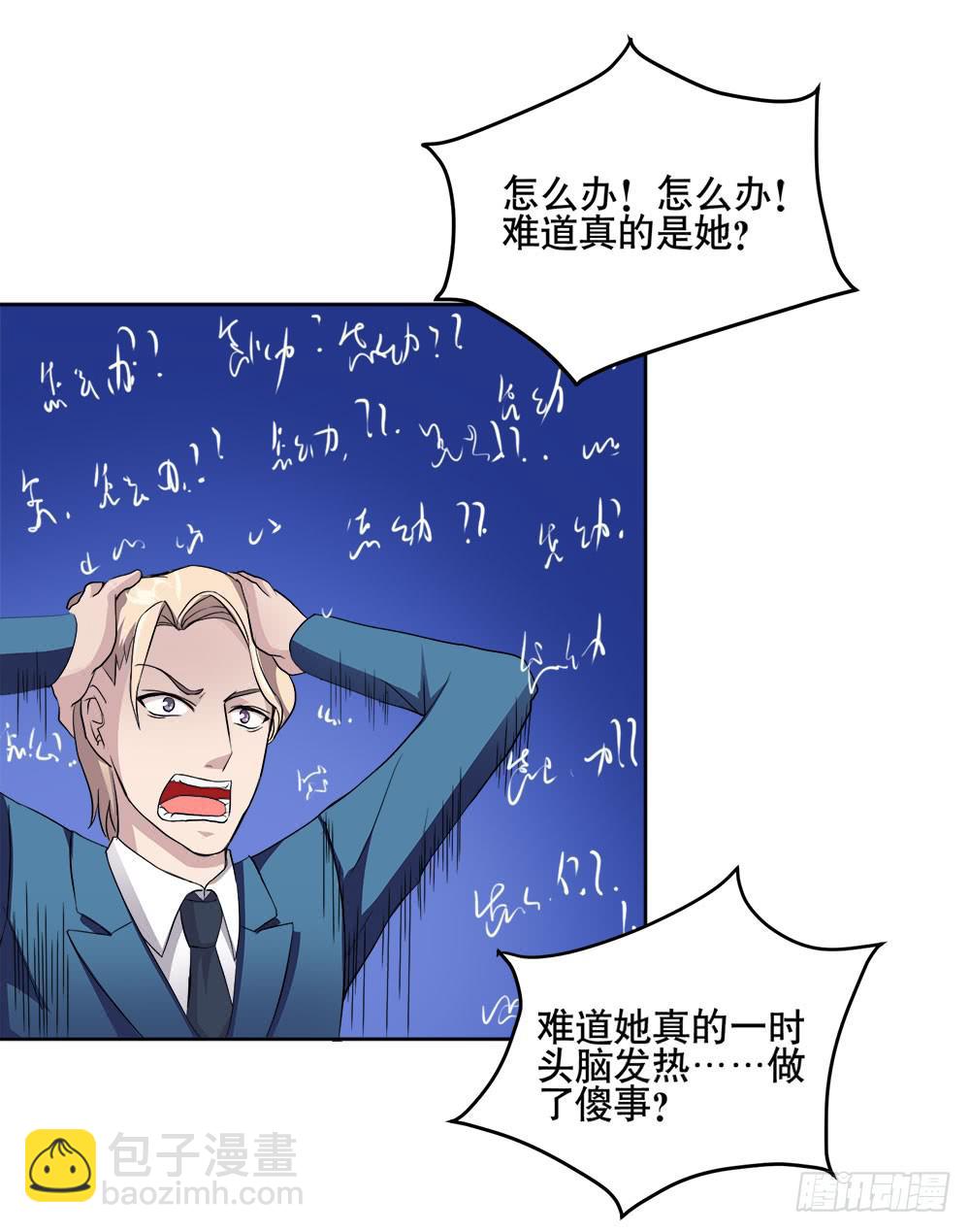 《与超人同居》5 宝石事件（上） 第40页