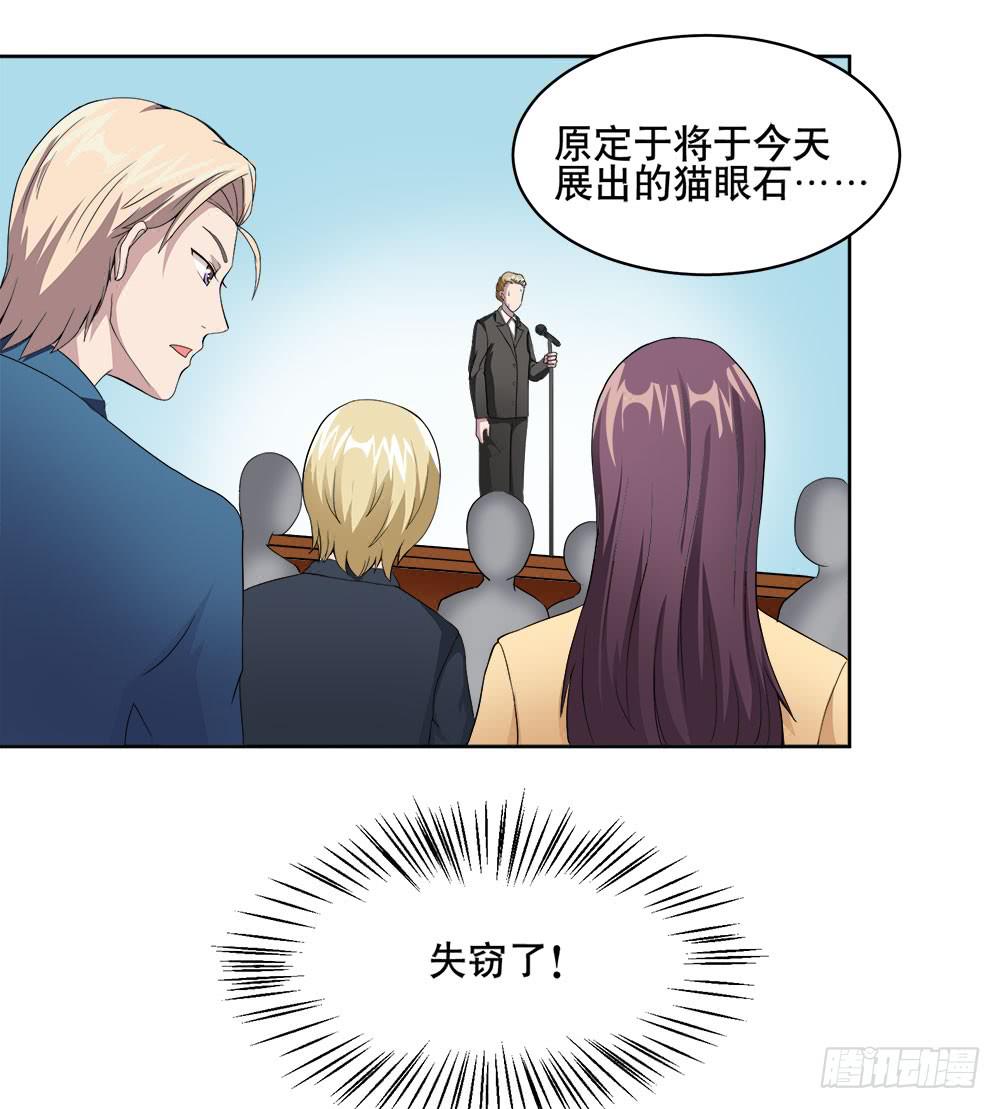 《与超人同居》5 宝石事件（上） 第42页